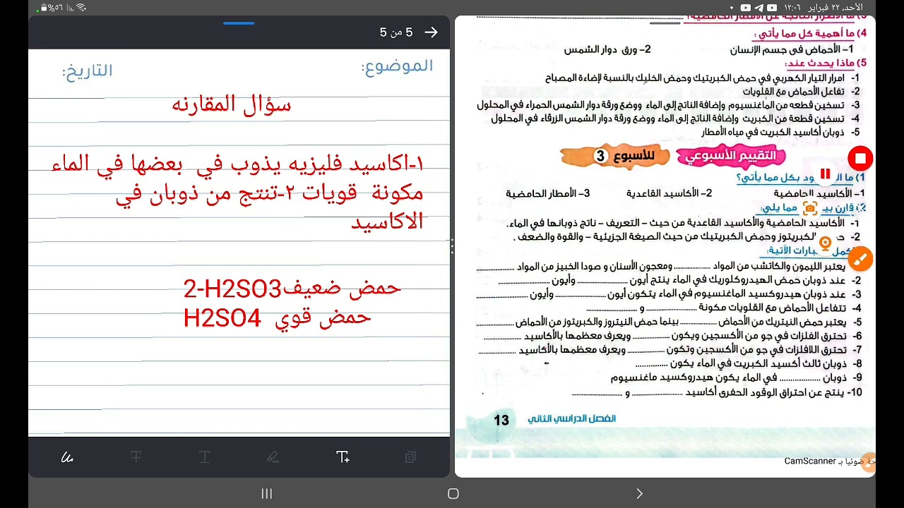 حل تقييم الاسبوع الثالث للصف الاول الاعدادي علوم ترم تاني ٢٠٢٦ صفحة 13