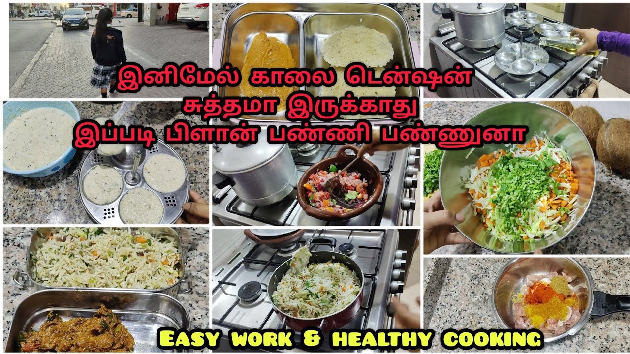 இப்படி ப்ளான் பண்ணுனா ஏன் டென்ஷன் வரப்போகுது... / Easy Night to Morning preparation work/ quick work
