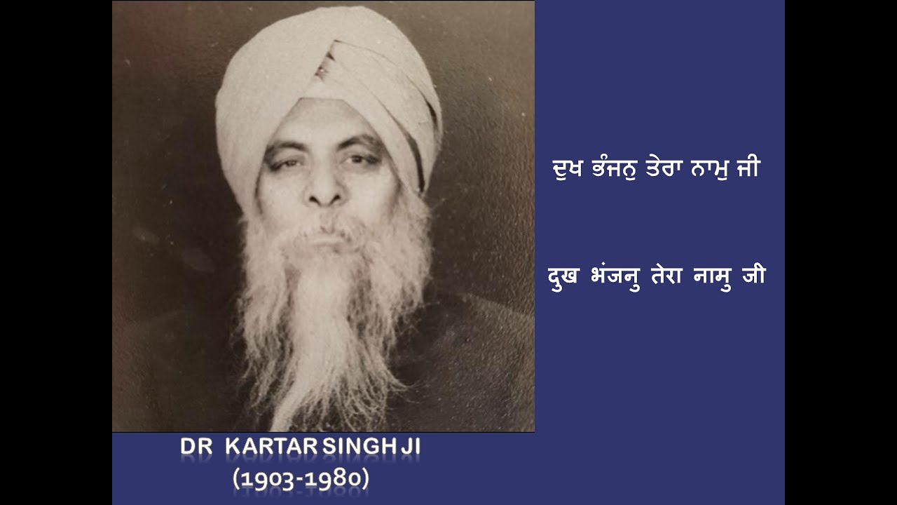 Dukh Bhanjan Tera Naam JI