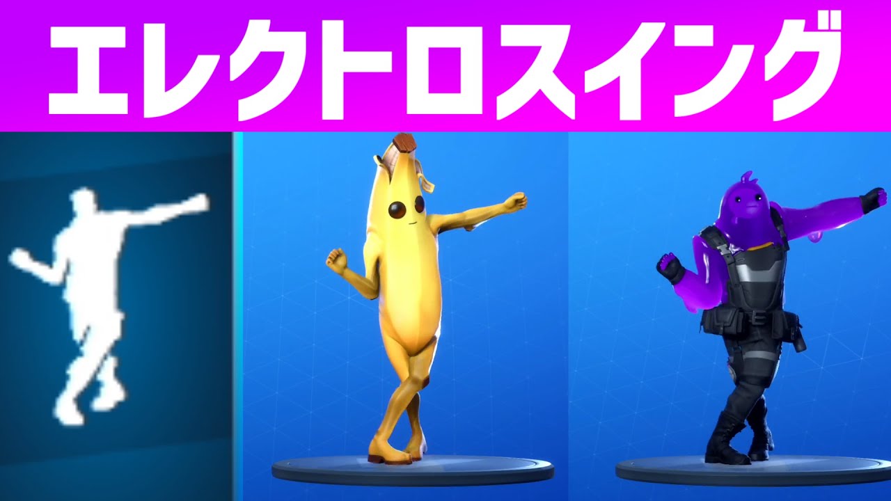 【フォートナイト】エモート「エレクトロスイング」デュオ5分耐久【Fortnite】