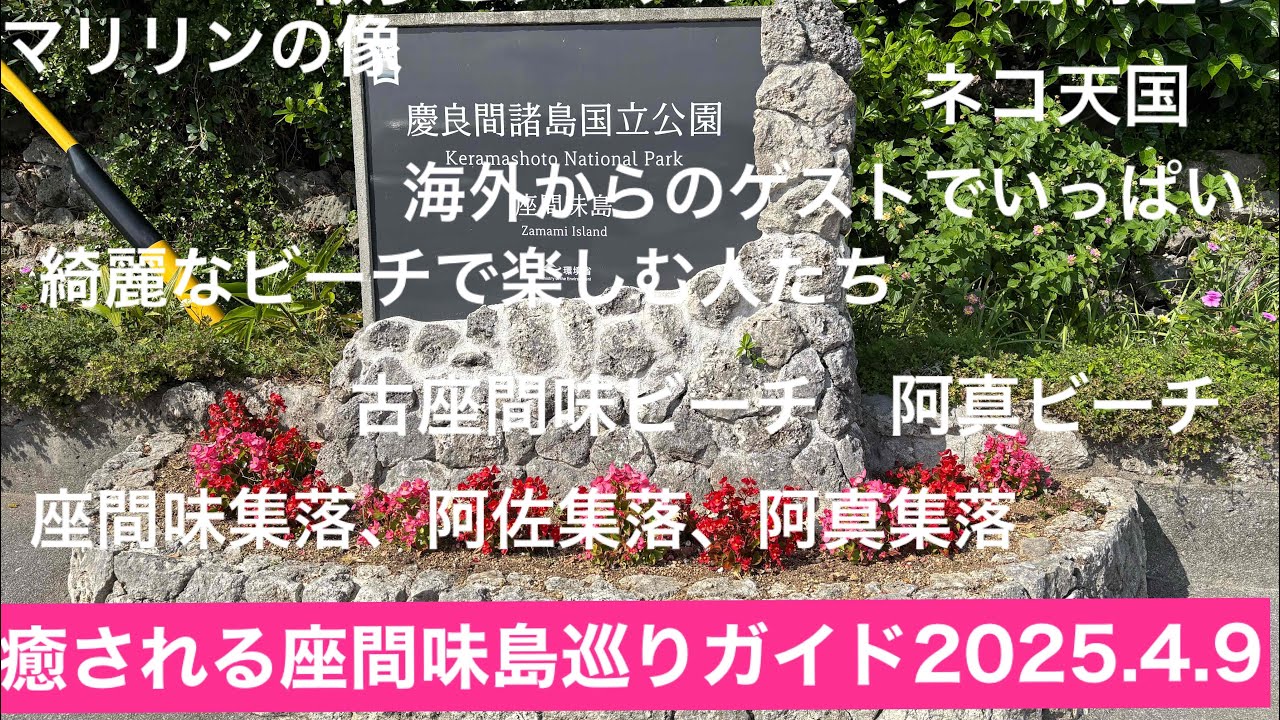 海と沖縄(座間味島の観光巡り)