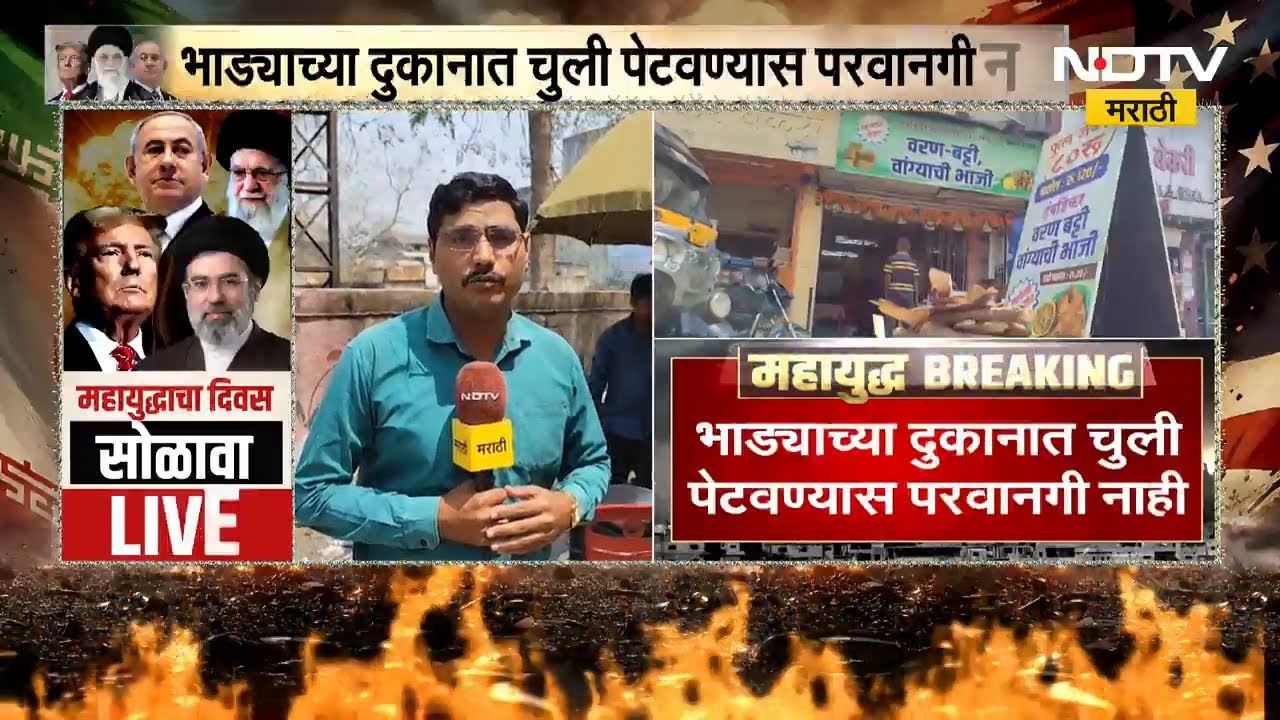 Wood Price Increase | युद्धजन्य परिस्थितीमुळे गॅस तुटवडा, लाकडाच्या दरात 3 ते 4 रुपयांची वाढ