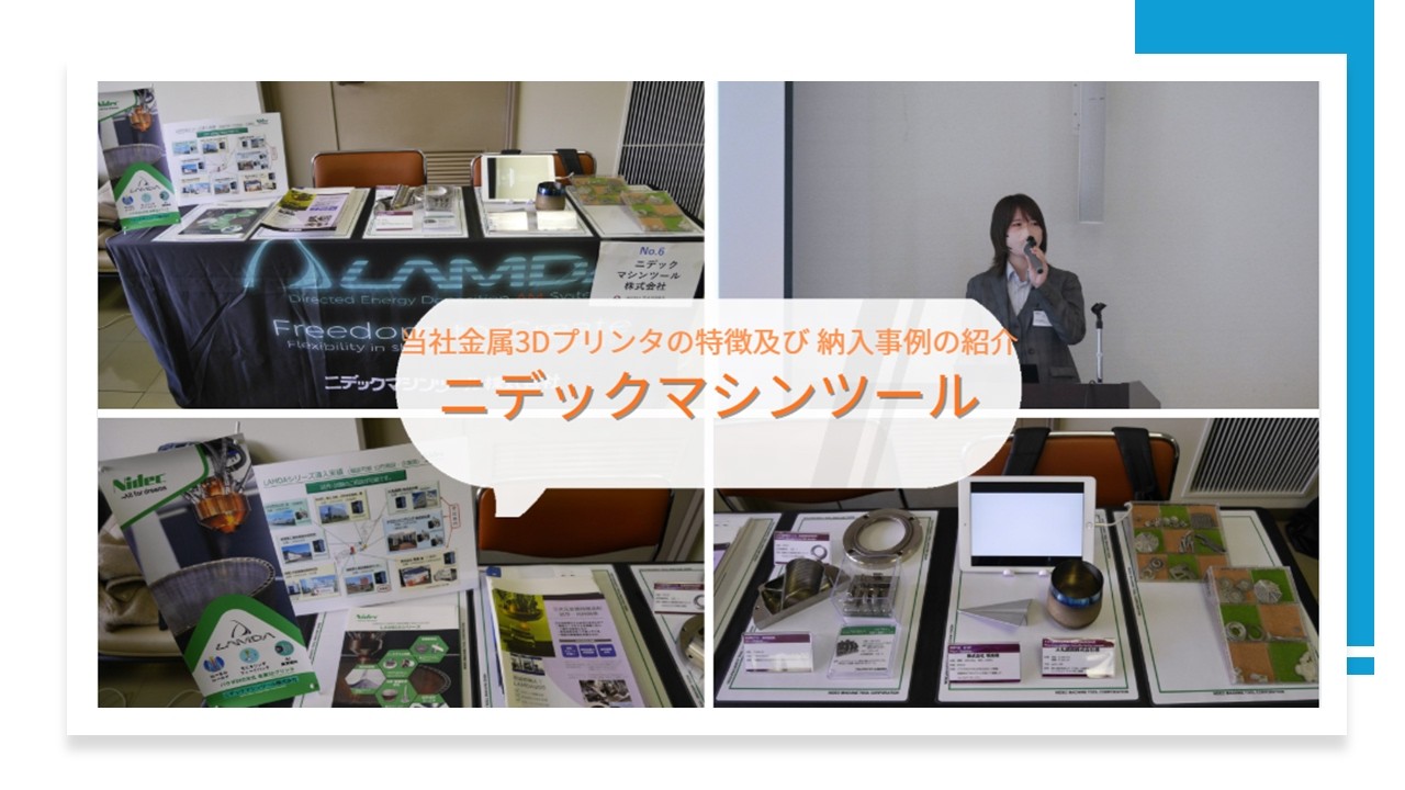 ➉ニデックマシンツール（広島県立総合技術研究所）