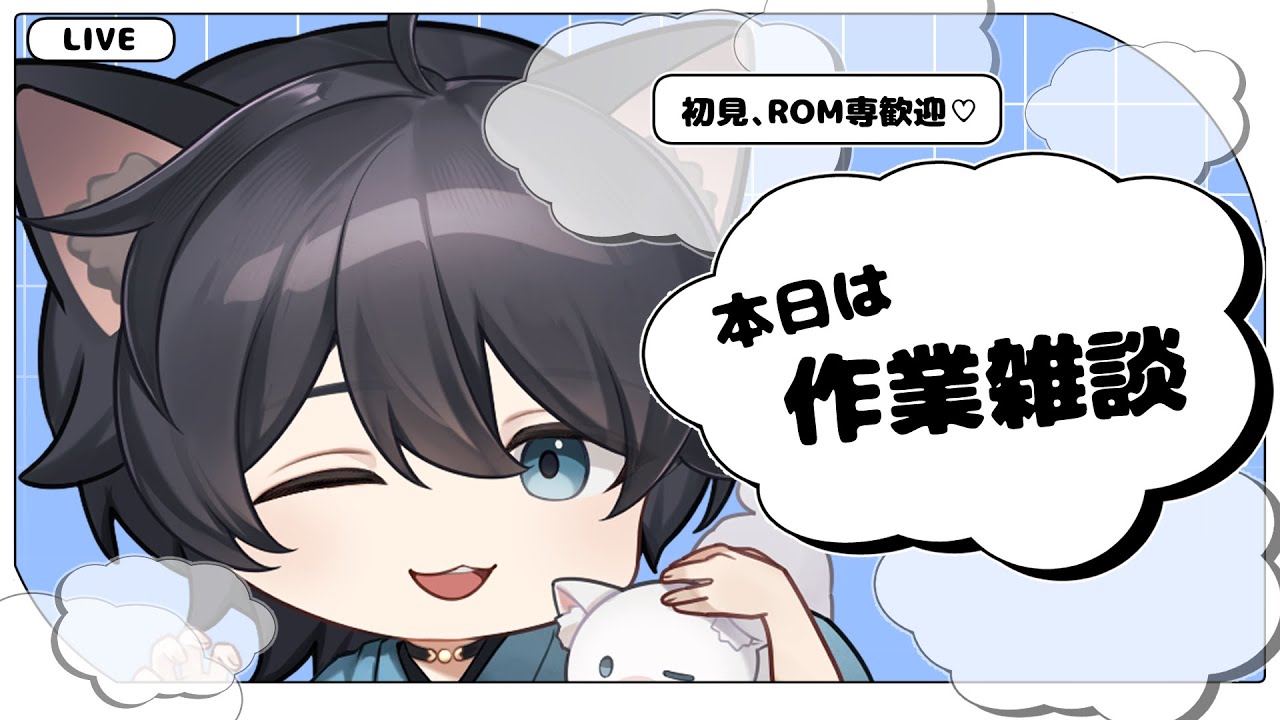【＃雑談】サムネ作ったり、動画台本考えたり、シンプルにしゃべりたかったり　【由良木禾】