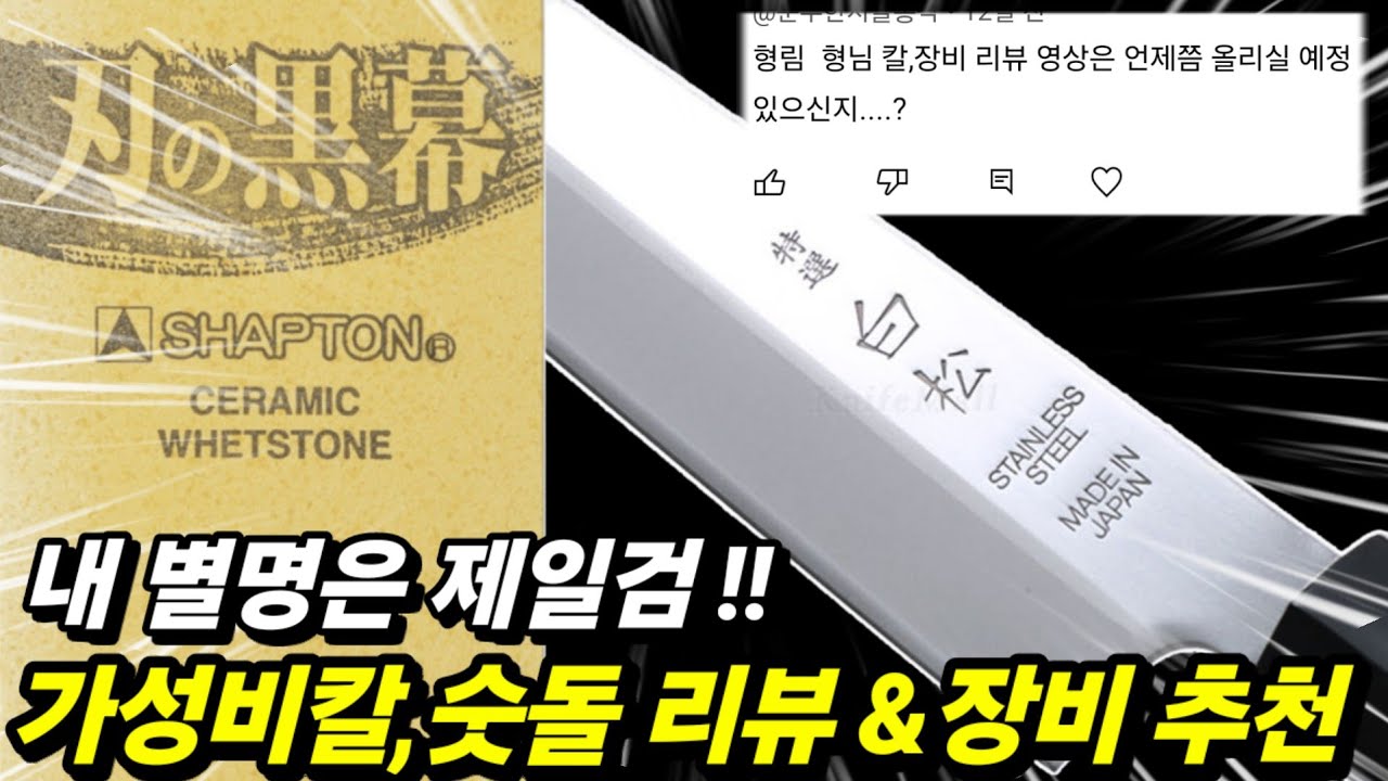 만원짜리 칼로 모든 고기는 충분, 숫돌의 중요성!