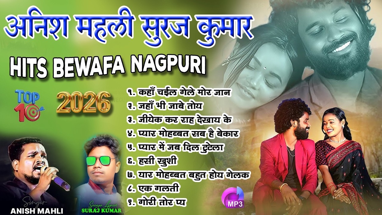 New Nagpuri Sad Songs 2026 Singer Suraj Kumar Anish Mahli Superhit Collection Melody Nagpuri Present