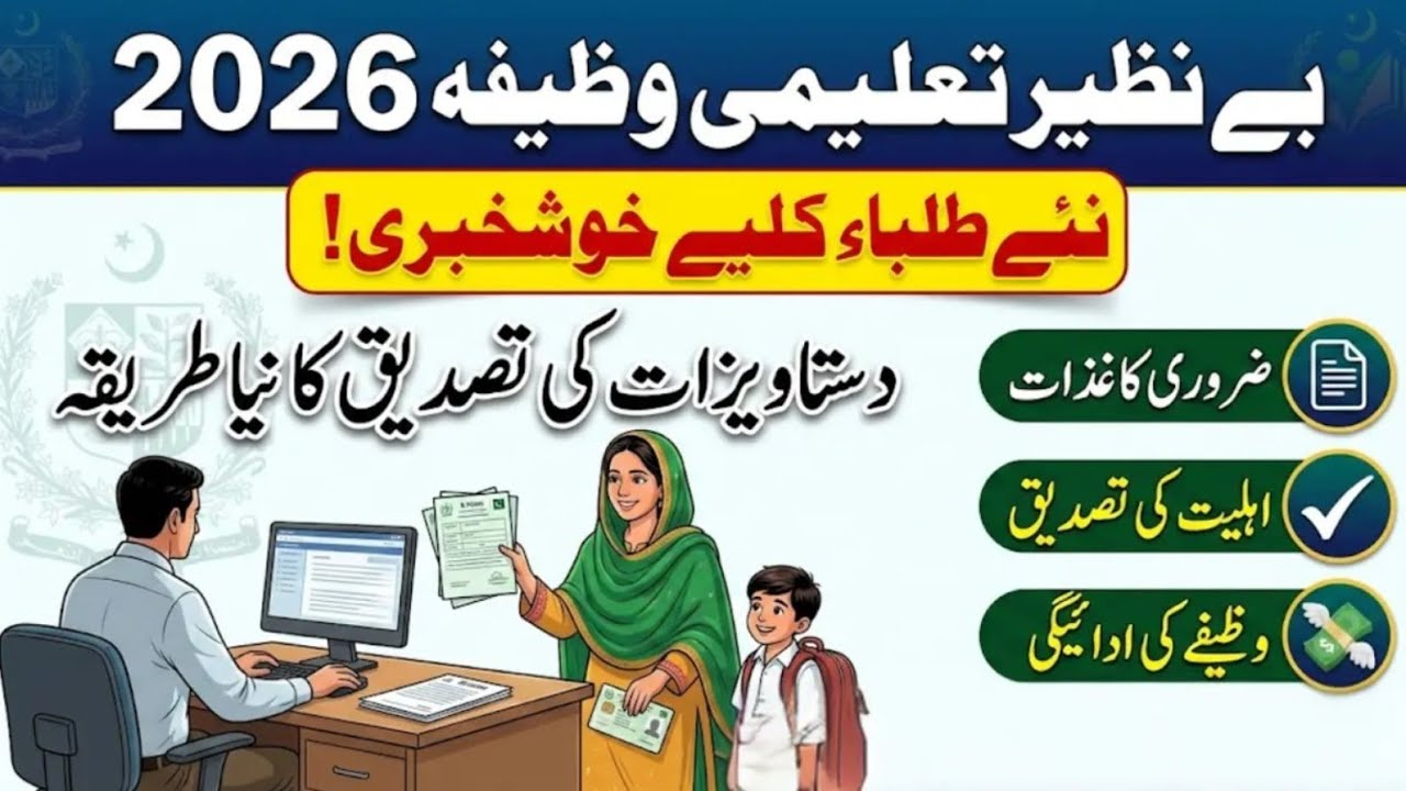 BISP 8171 Taleemi Wazaif Registration 2026 | Bachon Ke Taleemi Wazaif Apply Karne Ka Tarika