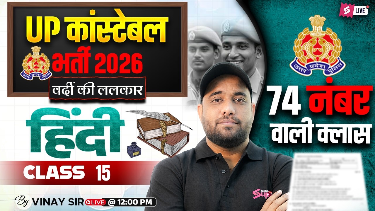 UP CONSTABLE HINDI CLASS | UP POLICE CONSTABLE HINDI PRACTICE SET | UP POLICE HINDI BY VINAY SIR #15