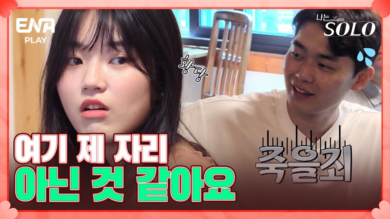 영철을 향한 순자의 선제공격?!🔥 I 나는 솔로 SOLO I EP74 I ENA PLAY I 매주 수요일 밤 10시 30분