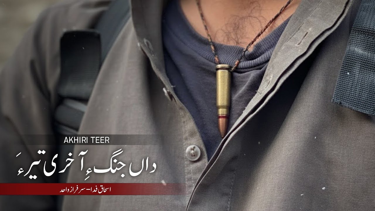 Dha Jang E Akhiri Teer Ah - SarFaraz Wahid - Ishaq Fida