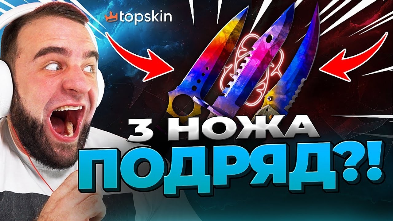 🔥 с 500 до НОЖА в КС ГО - Выбил 3 Ножа с 500 в КС ГО - TOPSKIN ПРОМОКОД