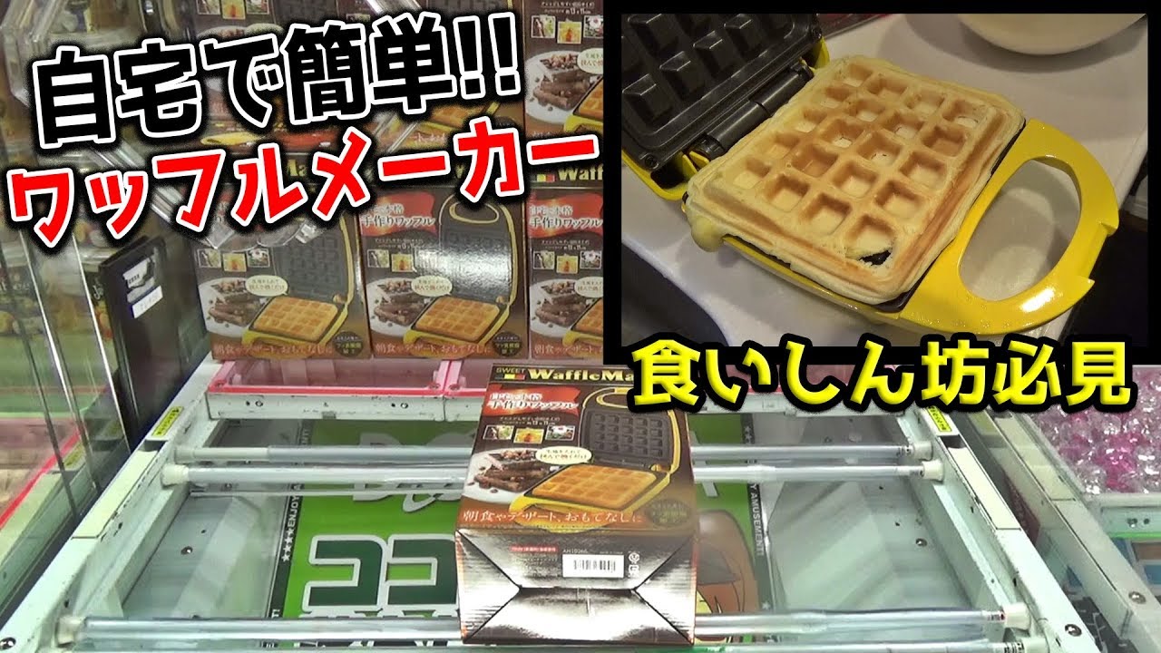 今どきのゲーセン景品がヤバいｗｗ　こんな物がＧＥＴできたら人生変わるだろｗｗ【クレーンゲーム】