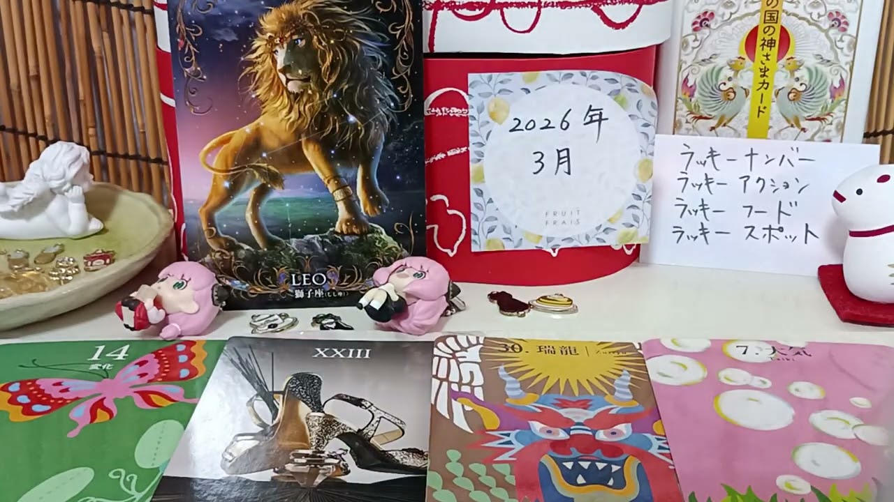⛩️♌獅子座🌠🤫2026年3月の開運術🎊