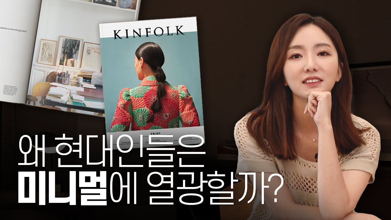 나답게 사는 킨포크kinfolk, LG와 삼성이 이동식tv를 디자인하는 이유!