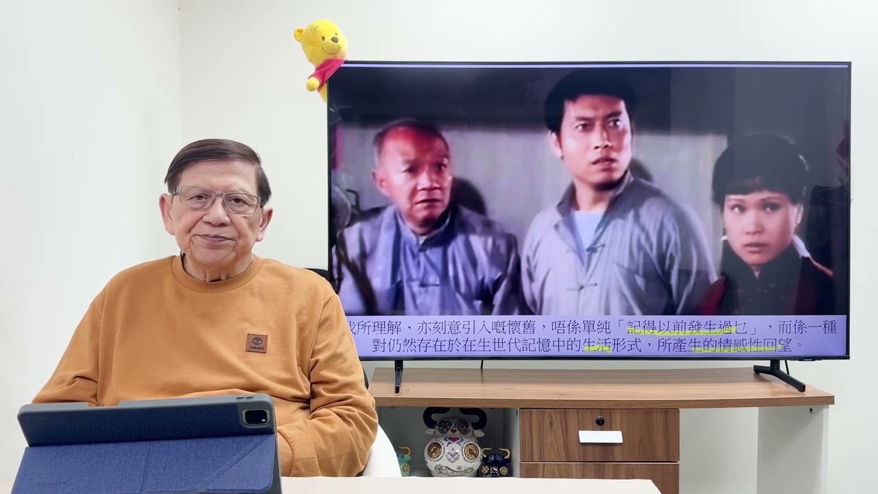 (中英字)我對香港影視界的重大貢獻：《浮生六劫》首度有意識地將「懷舊」與「悲劇」正面交鋒——我究竟如何在劇中埋下懷舊伏筆，重塑一代人的情感記憶？【石火光中下集】《蕭若元：書房閒話》2026-02-11