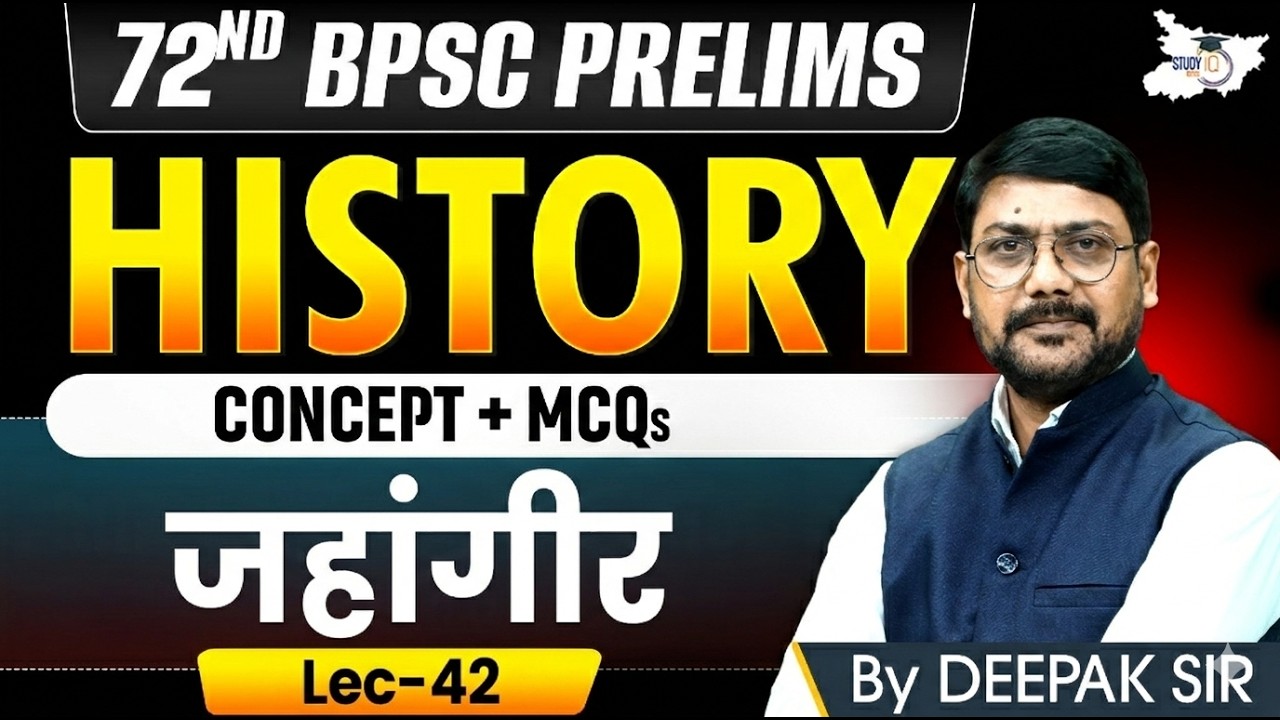 72nd BPSC Prelims 2026: जहांगीर (Jahangir) | Complete Medieval History | BY Deepak Sir |BPSC StudyIQ