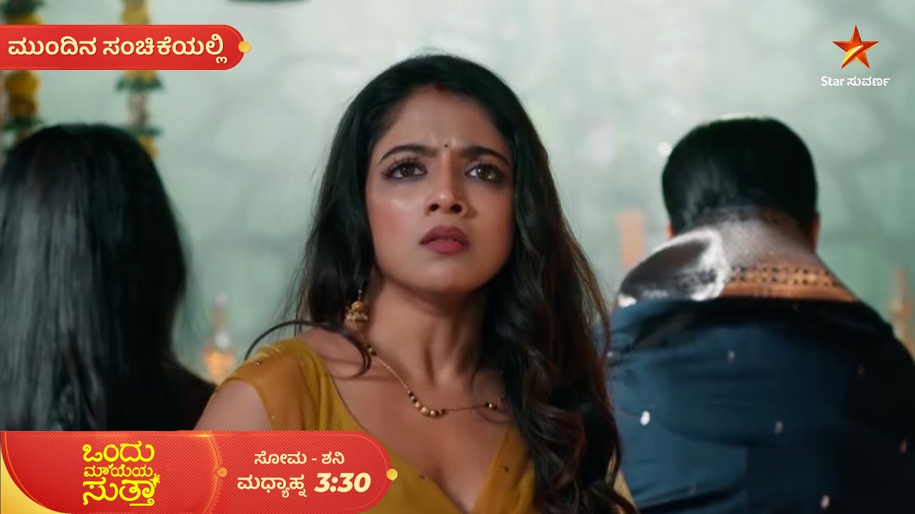 ಕೊನೆಗೂ ಗೌರಿಗೆ ಸತ್ಯ ಗೊತ್ತಾಗಿದೆ | Ep 152 | 14 Feb 2026 | Ondu Maayeya Sutta | Mundina Sanchike