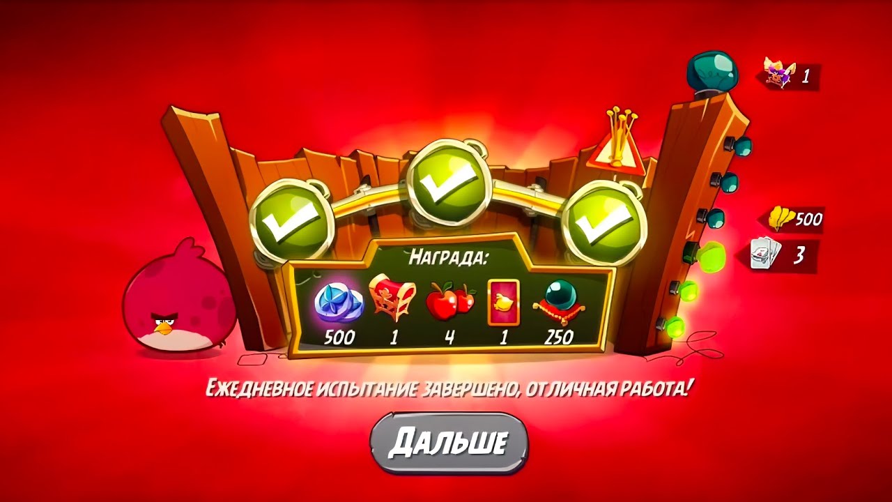 Angry Birds 2. Тернии Теренса 25.01.2026 АВ2 /AB2