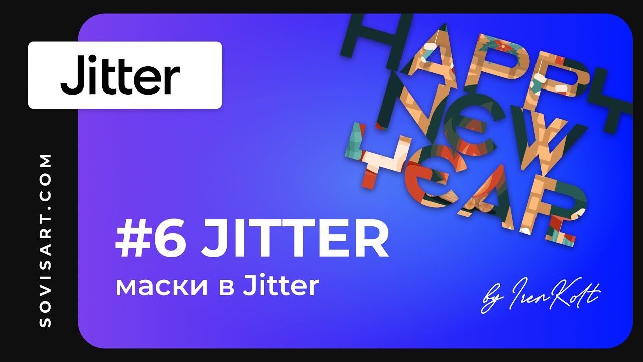 #6 Jitter by Iren Kolt and Sovisart - маски в Jitter