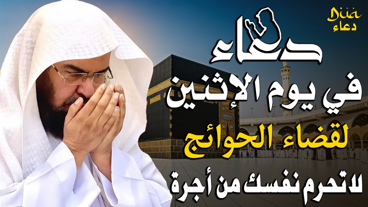 دعاء في يوم السبت المستجاب دعاء يوم 19 من شهر شعبان للرزق والشفاء العاجل وقضاء الحوائج🤲(4k)