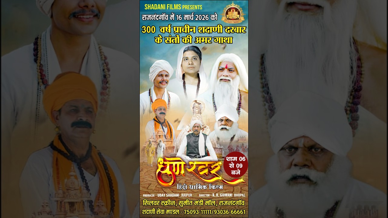 Pujy Guru Dev 9th Shadani Peethadish-Dhuneshwar-Rajnandgaon- Jiyanti Amar Shaheed Bhagt Kanwarram Sb
