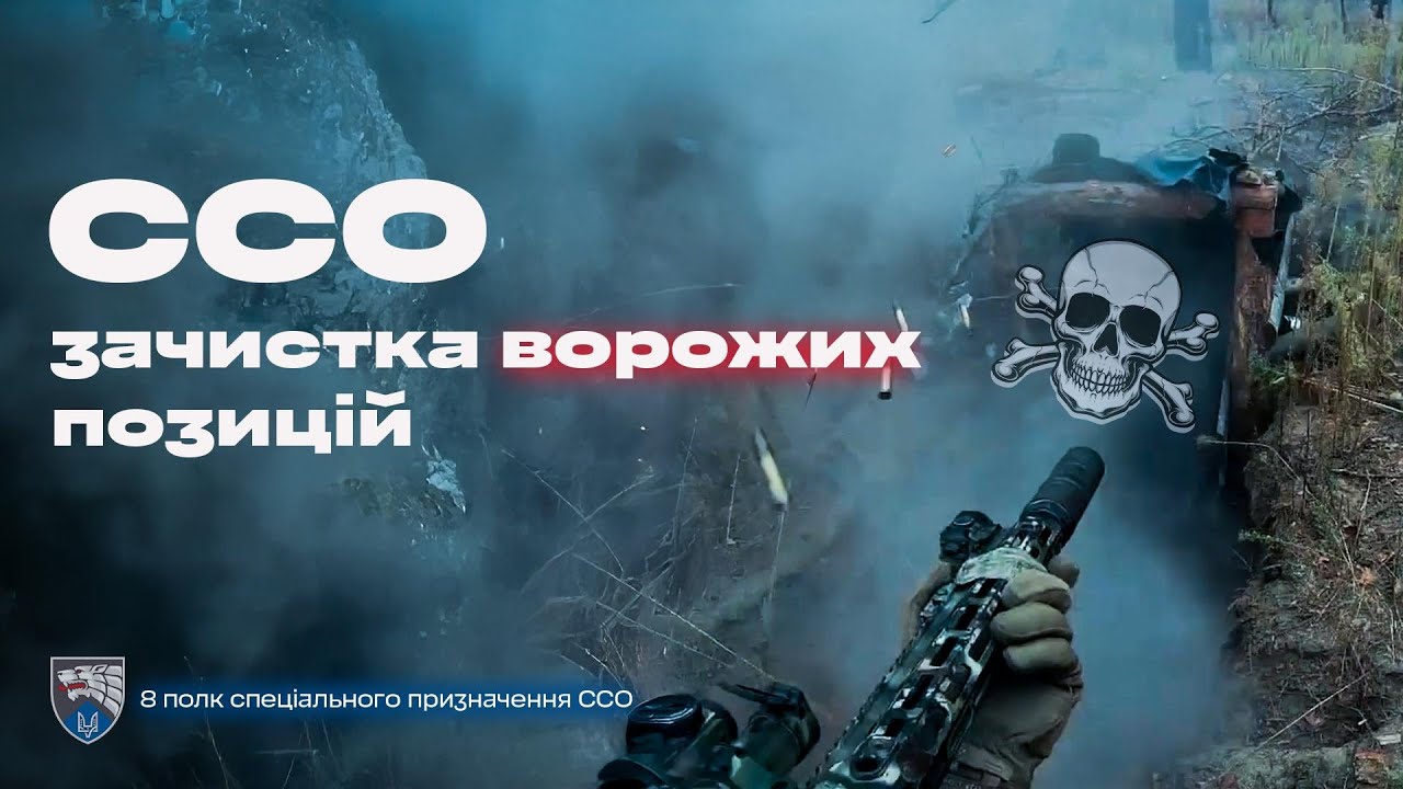 Оператори ССО зачистили ворожі позиції на Донеччині!