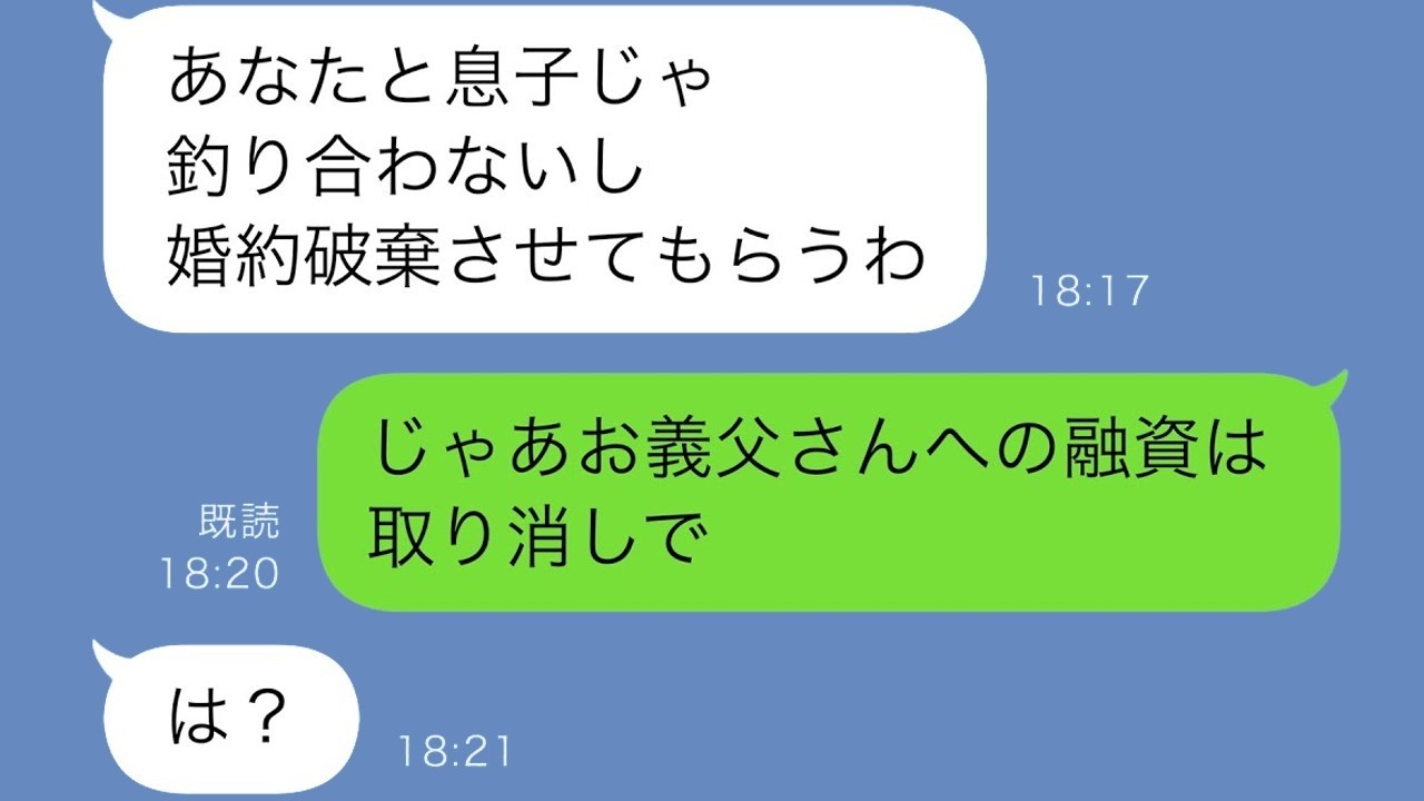 婚約破棄した姑に2000万請求したら手のひら返した話www