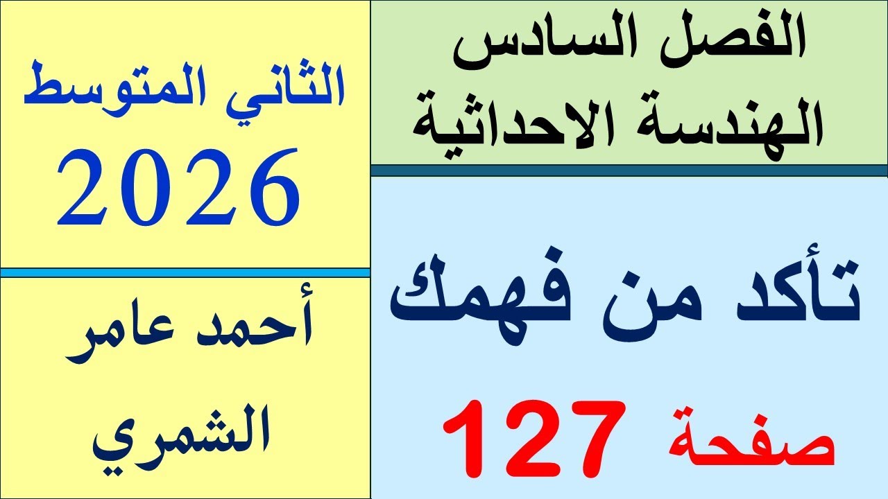 حل رياضيات الثاني المتوسط صفحة 127 / تأكد من فهمك صفحة 127