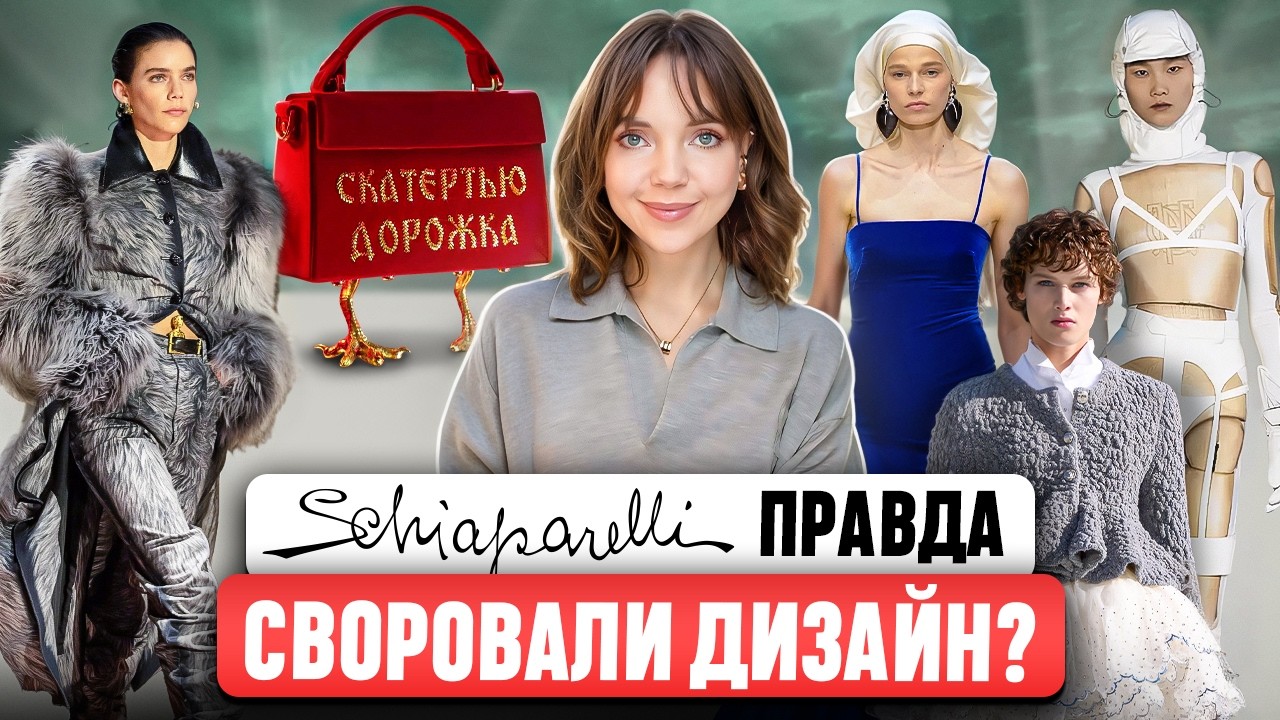 Dior и Chanel вышли на новый уровень 😎 Schiaparelli своровали дизайн? Разбор Парижской недели моды