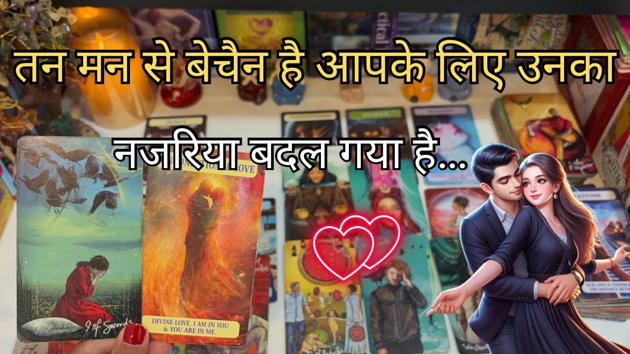 ❤️🔥 WOH APKO KYA BOLNA CHATE HAIN ABHI HIS CURRENT FEELINGS | HINDI TAROT READING 