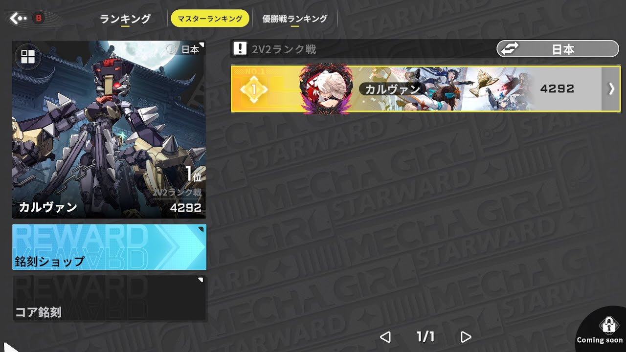 【星の翼】銘刻チケットの為に苦しみの優勝戦