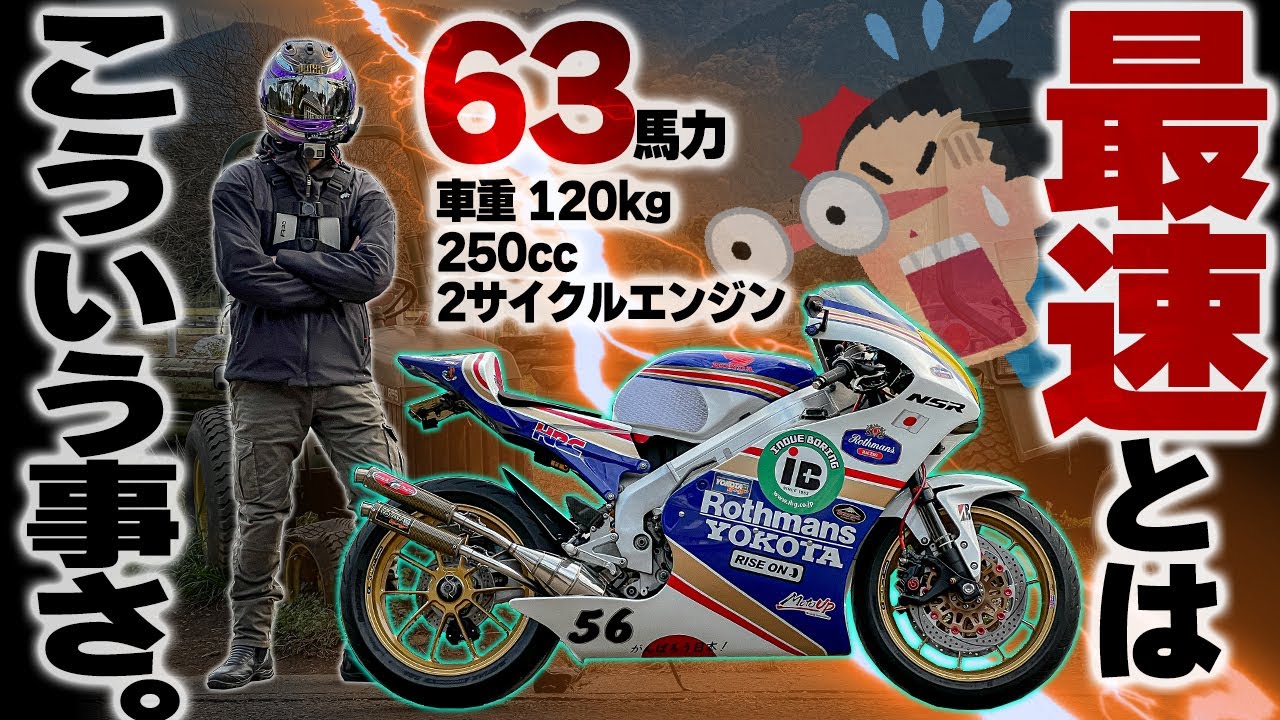 【もはや反則級】徹底的にフルカスタムされたNSR250Rが異次元すぎるッ!!!!