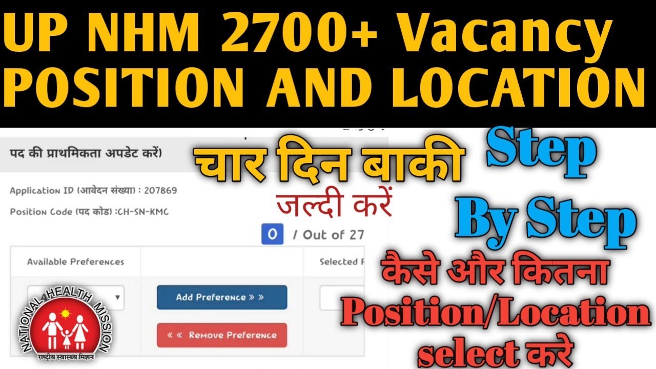 UP NHM Position and Location Preference!! step by step!! 2700+ candidate #upnhm selection process!!
