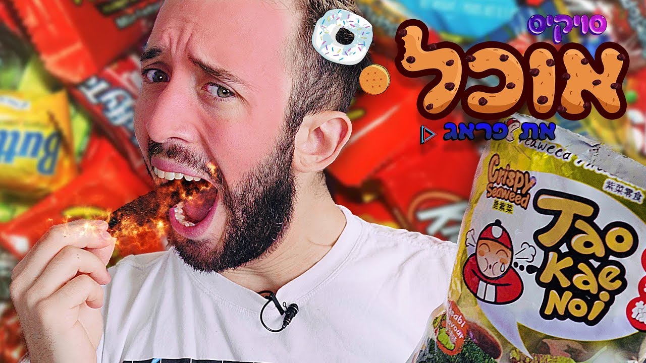 החטיפים של הרפובליקה הצ'כית!