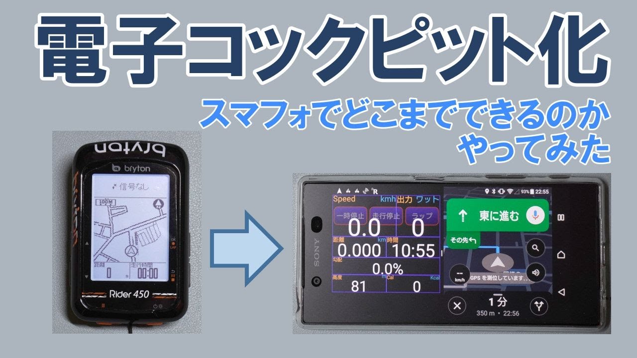 【ロードバイク】スマフォをサイコン化してガーミンを超えるサイクルコンピューターになるのか。おすすめマウントと共にご紹介