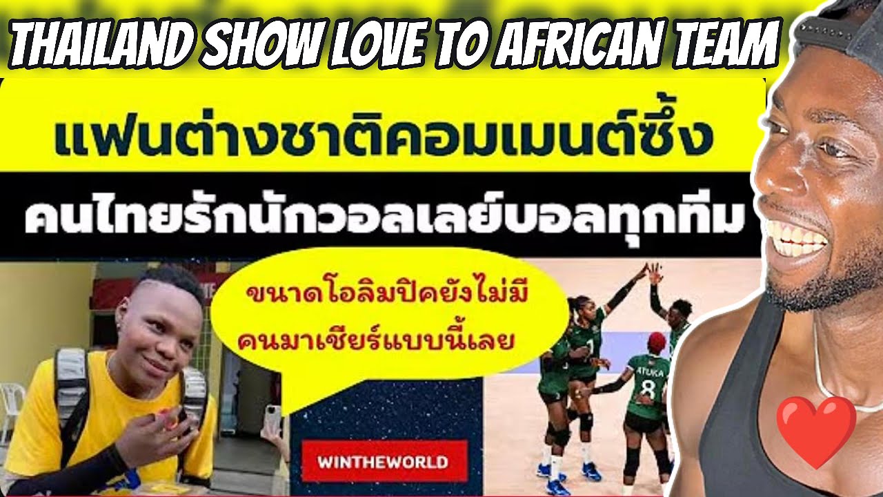แฟนต่างชาติคอมเมนต์ซึ้ง คนไทยรักนักวอลเลย์บอลทุกทีม สาวเคนย่าดีใจมากแฟนๆไทยให้ของขวัญ⎢REACTION!!!