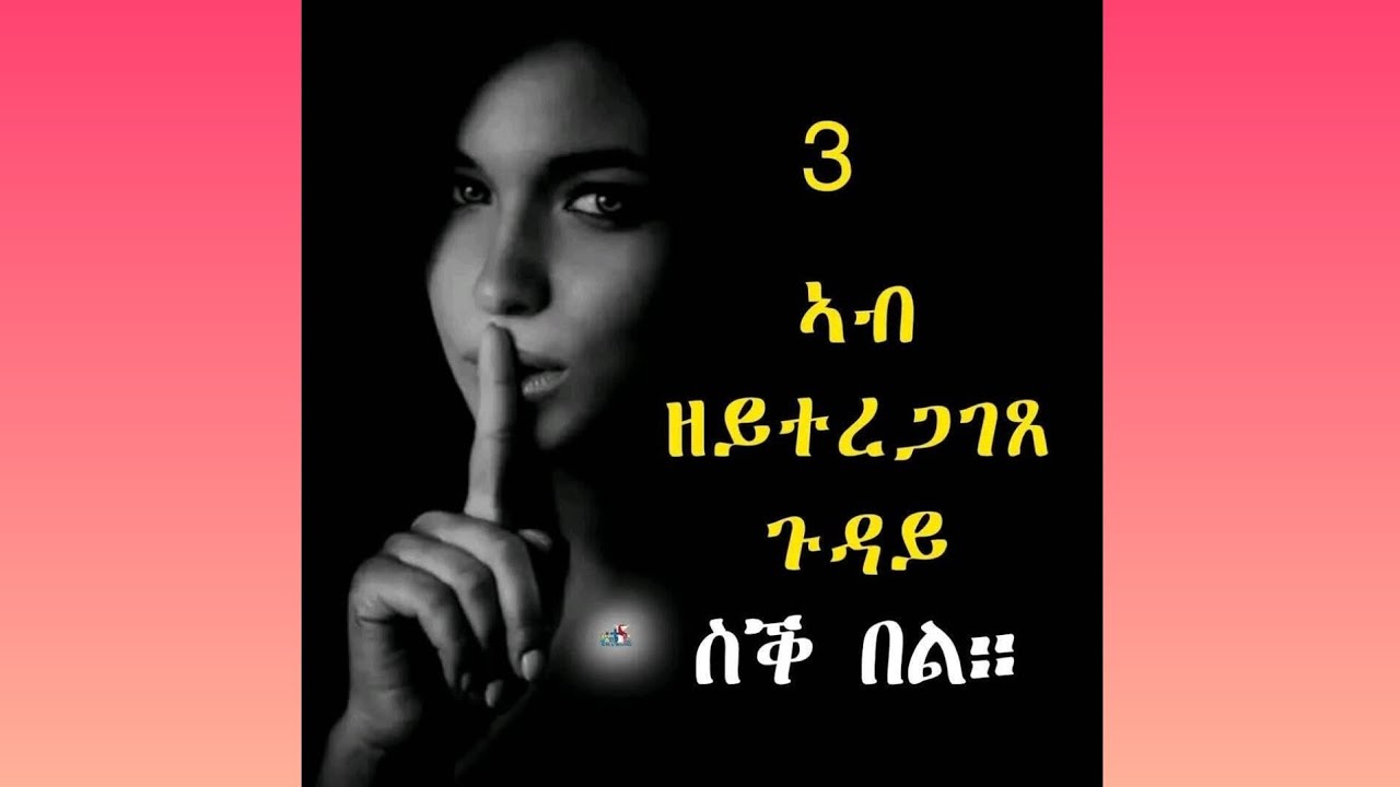 #መዓልቲ.ፍቁራት.ከመይ.ሓሊፉ.ኣሕዋት