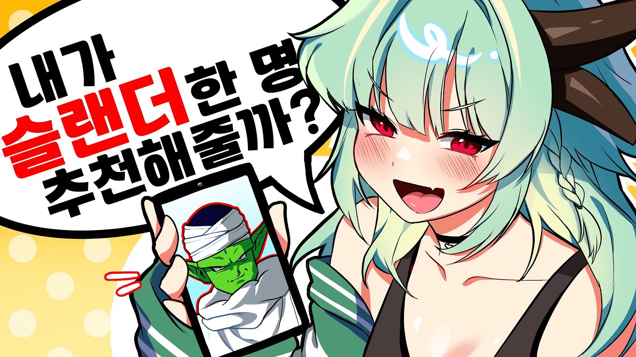 공룡이 알려주는 슬랜더의 기준?