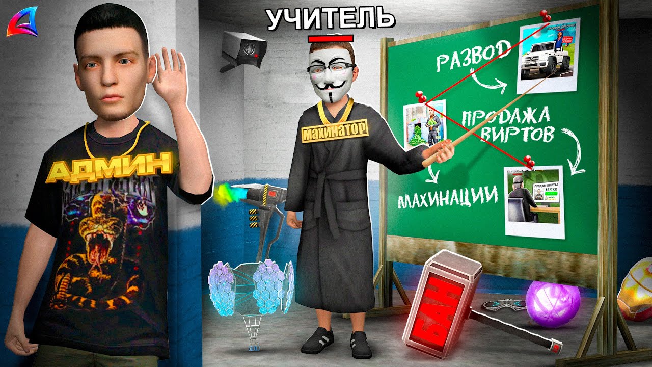Купил ОБУЧЕНИЕ МАХИНАЦИЯМ за 1300₽ и БЫЛ В ШОКЕ...🤯 АРИЗОНА РП ГТА САМП