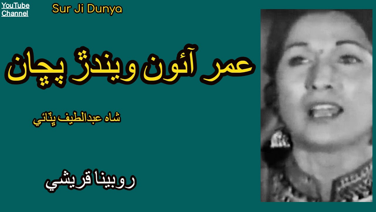 Rubina Qureshi ||  Umer Aaon Weendar Puchan || Shah Abdul latif Bhitai