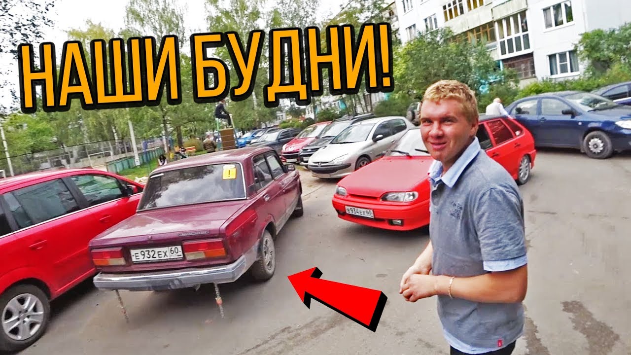 САША КУПИЛ ЖИГУ... НОЧНЫЕ ПОКАТУШКИ С ГВР! - НАШИ БУДНИ #140