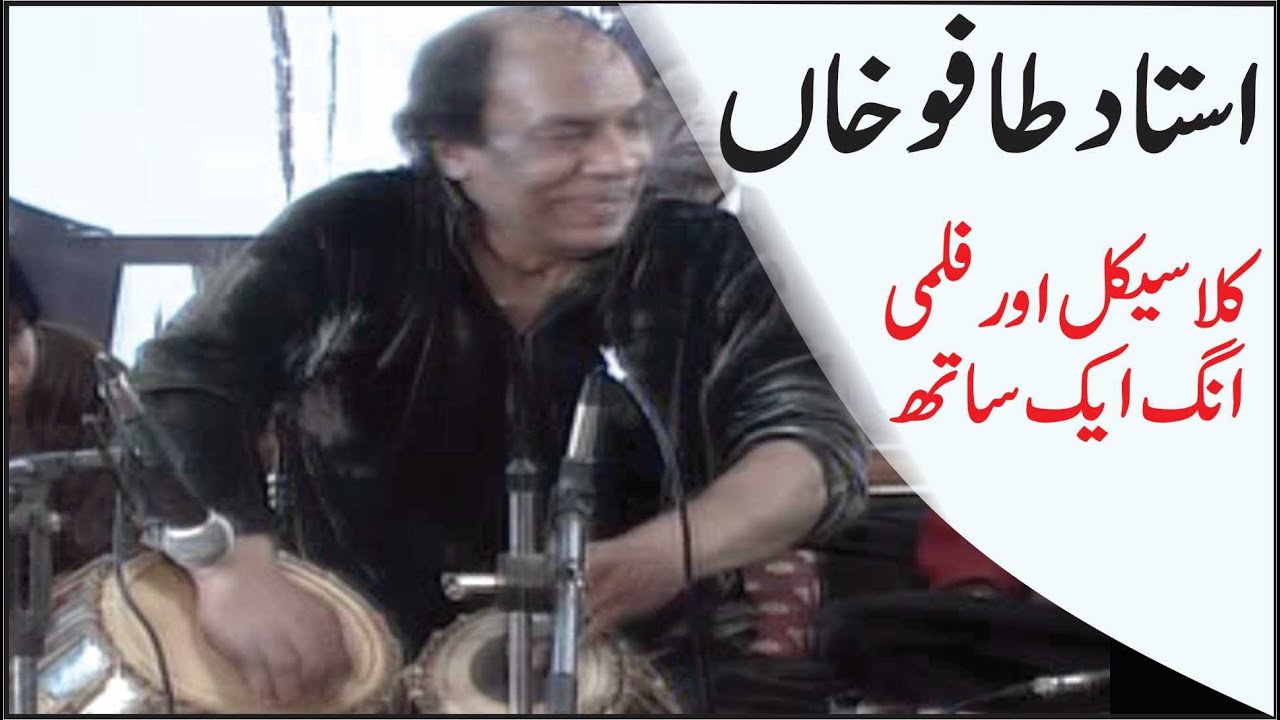 Ustad Tafu Khan | Tabla | 4th Anniversary Anwaar Club Sialkot