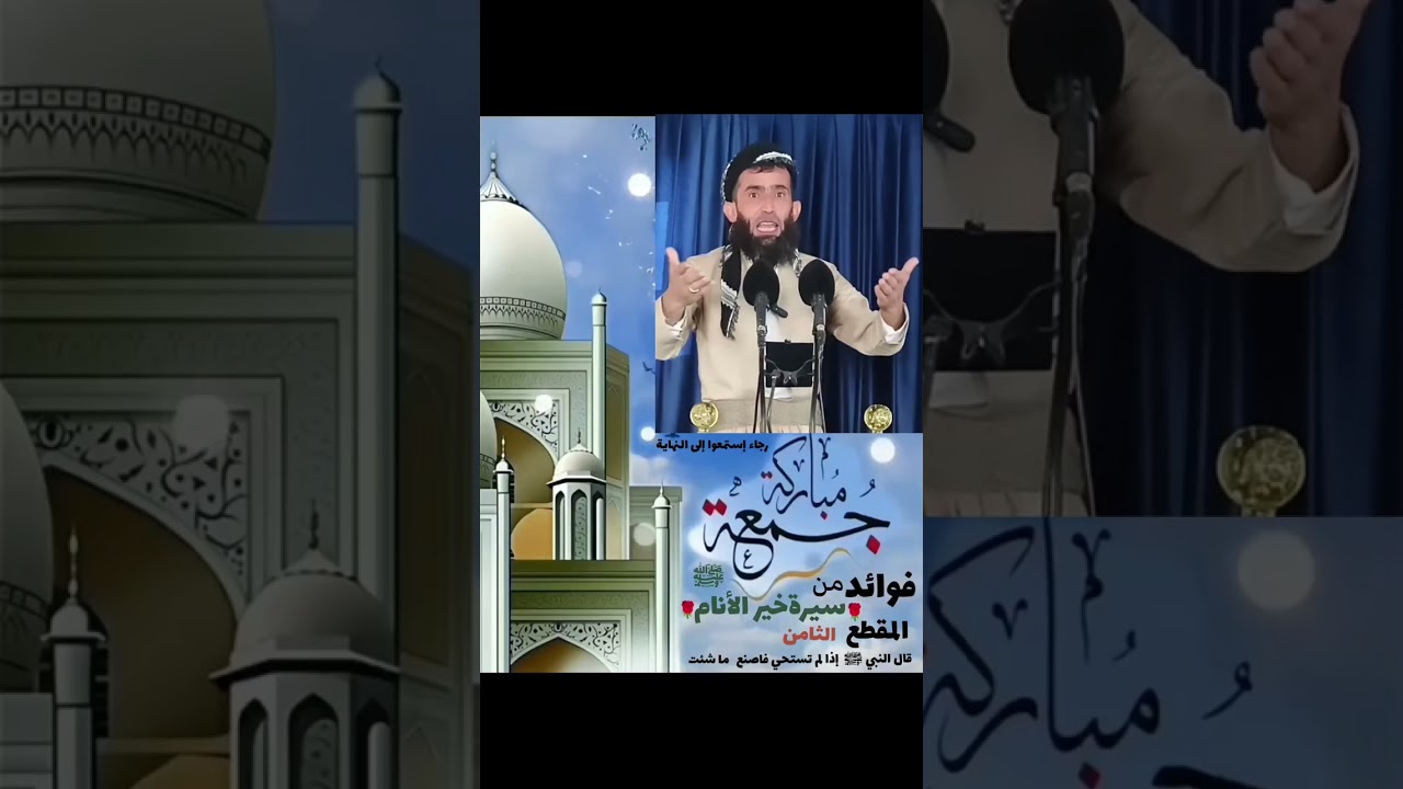 فوائد من سيرة خير الأنام🌹المقطع الثامن