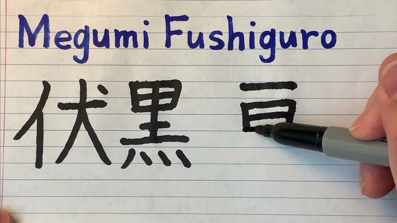 How to write Megumi Fushiguro in Japanese - Jujutsu Kaisen character names