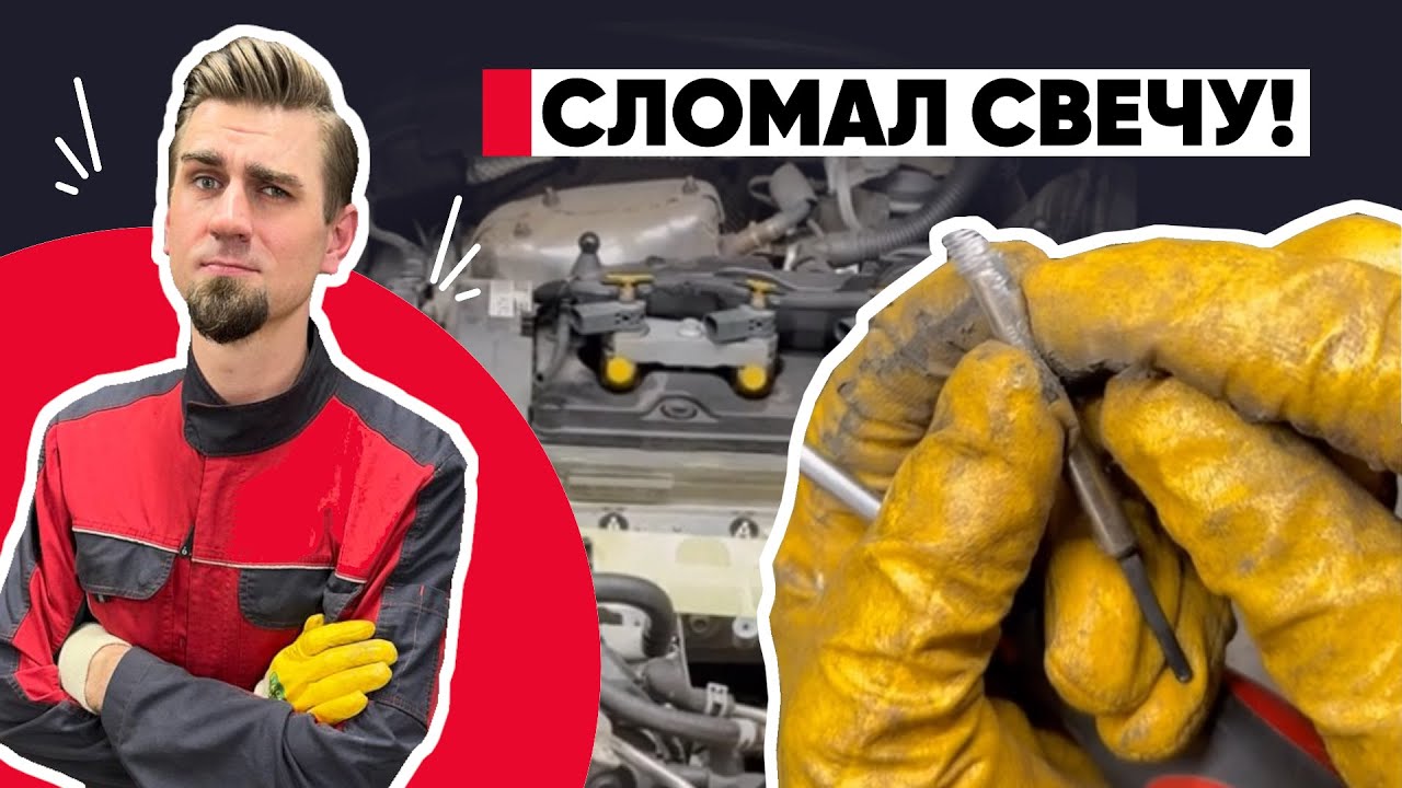 Сложный ремонт или простой лайфхак? Извлекаем сломанную свечу накаливания!