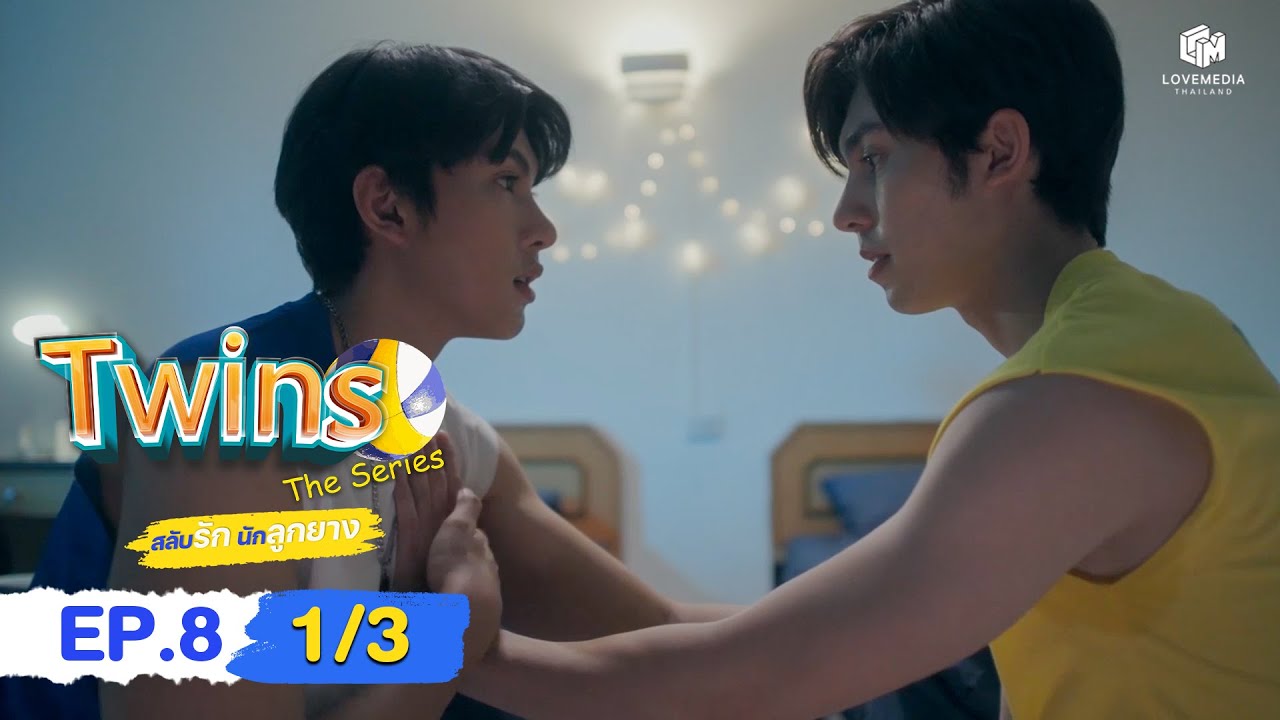 🏐Twins The​ Series​ สลับรัก​ นักลูกยาง EP.8 (1/3) | ENG SUB