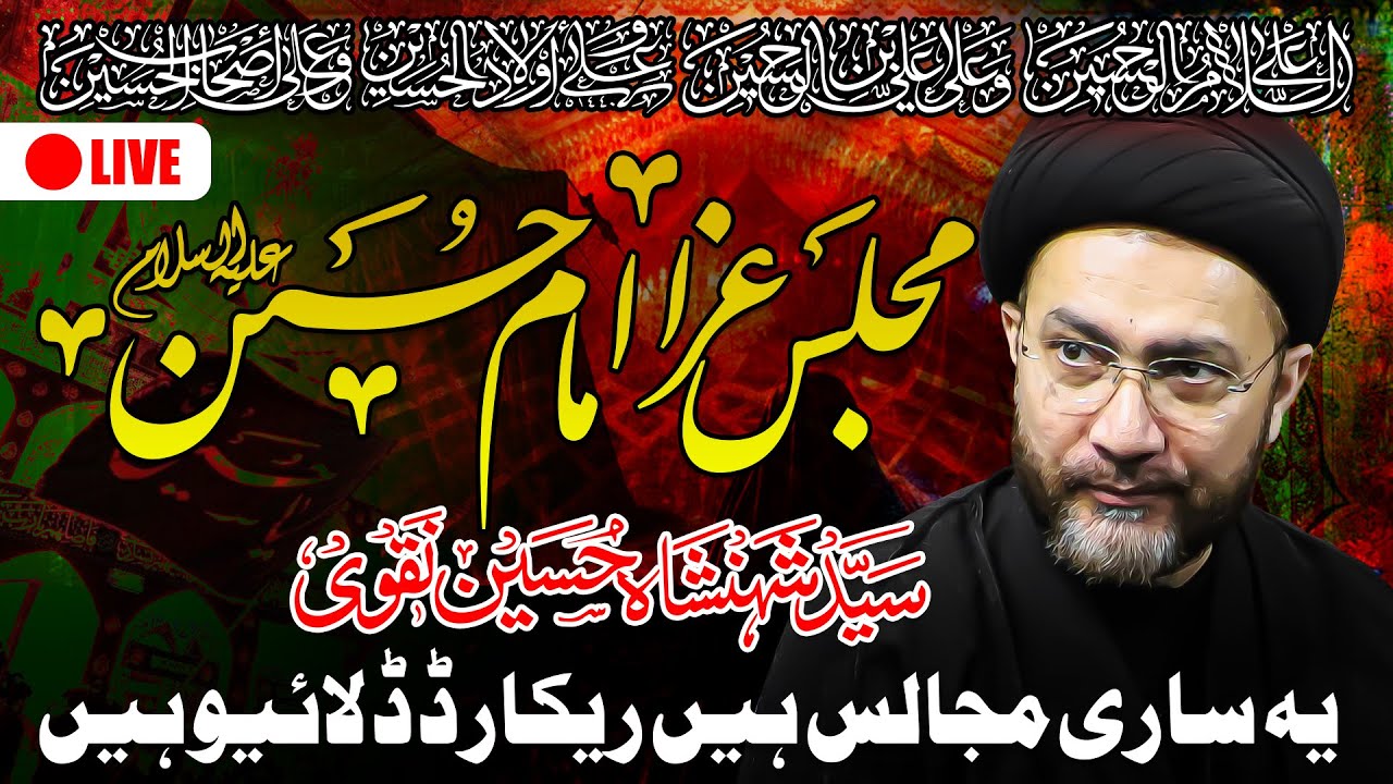 🔴LIVE || Majlis e Aza Shahadat e Maula Imam Hasan a.s || Allama Syed Shahenshah Hussain Naqvi