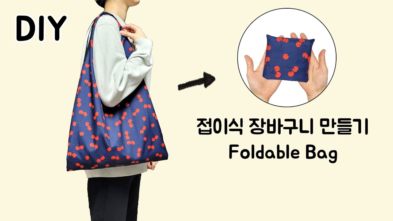(+패턴) 접이식 장바구니 만들기 / sewing tutorial