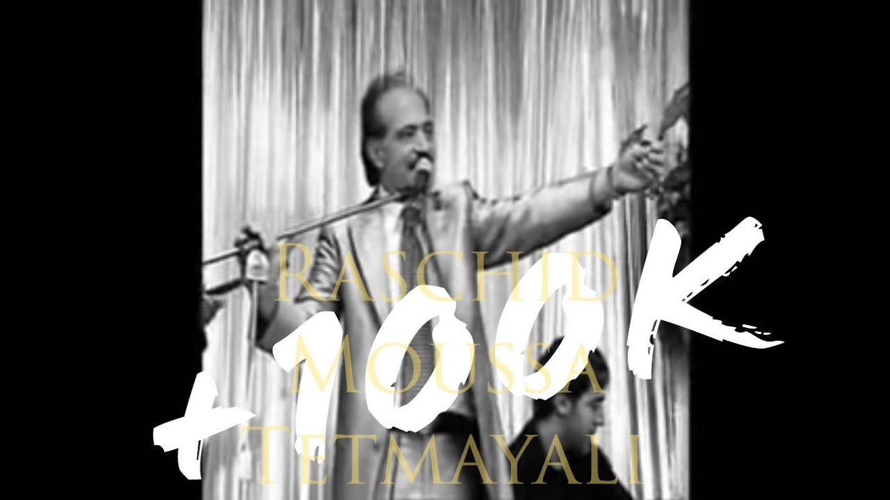 RASHID MOUSSA | || Tetmayali | Sallana Sallana [NEW][2009]