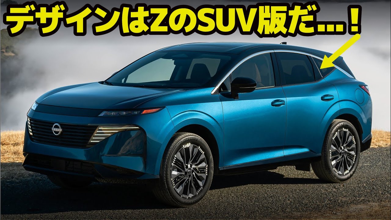 日産 ムラーノ : 新Vモーションがイイぞ！ Zの造形を取り込んだ新型ムラーノのデザインを内外装ともに分かりやすく解説！ [ NISSAN MURANO ]